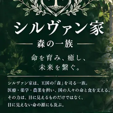 Profile image of シルヴァン家