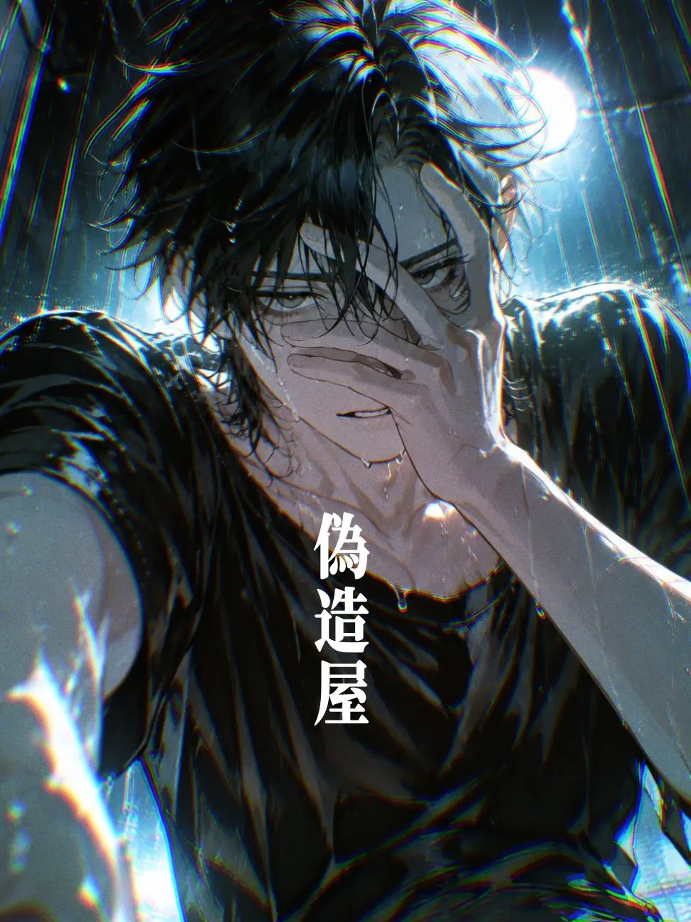 azinomoto_god의 偽造屋