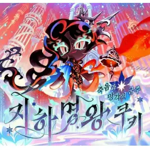 Profile image of 지하명왕 쿠키