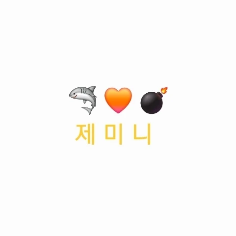 제미니