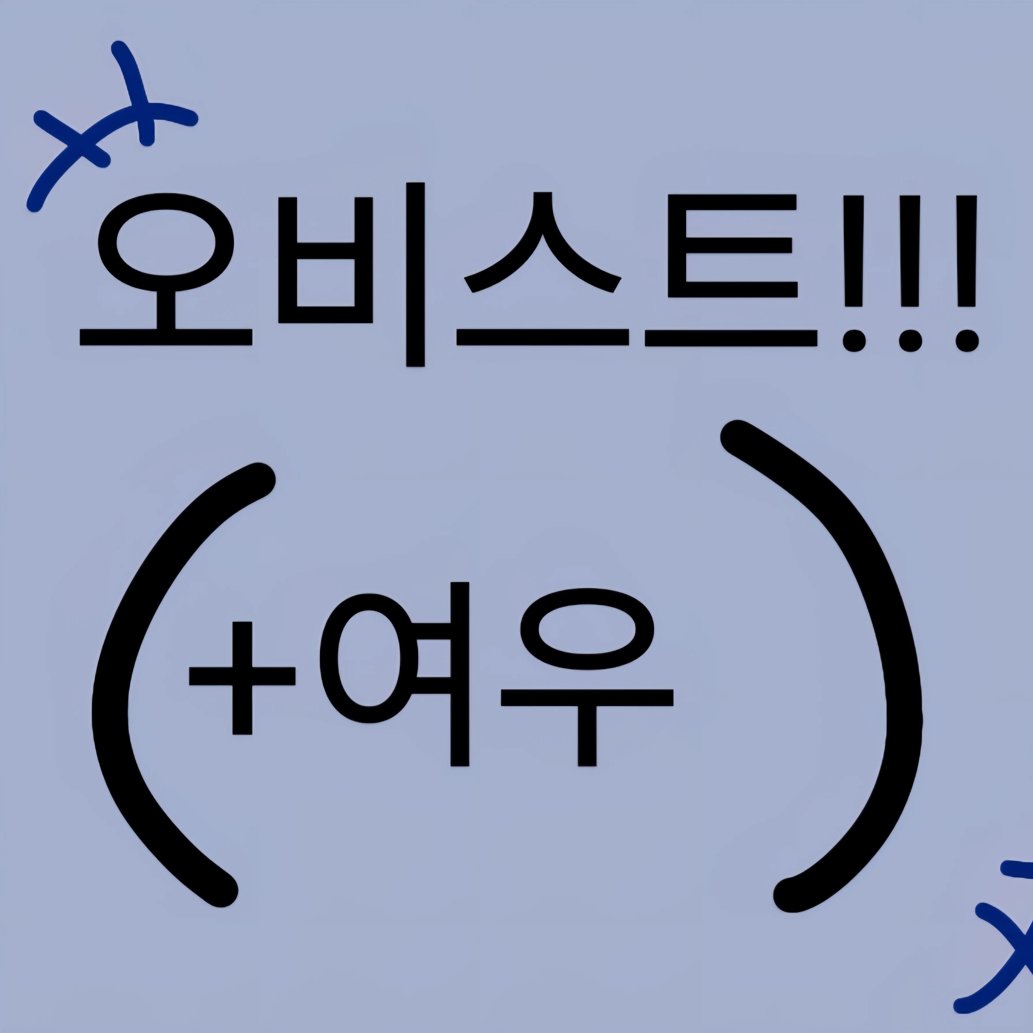 오비스트들