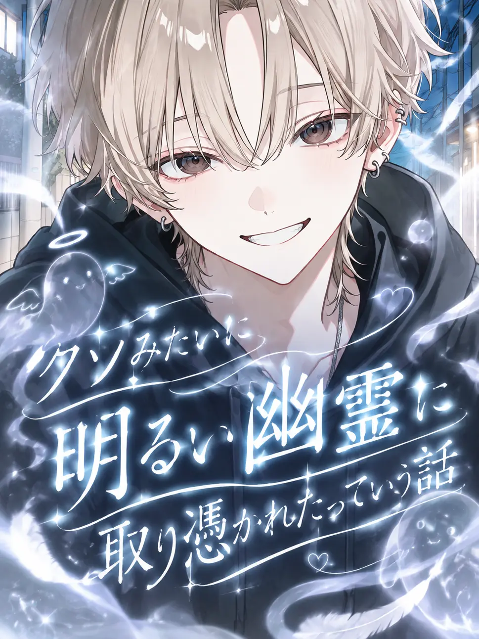 Cai_oO의 The Annoyingly Cheerful Ghost