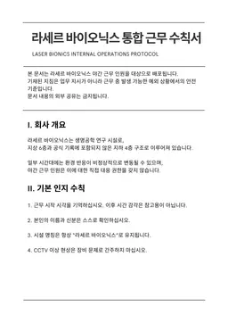 Profile image of 근무 수칙서