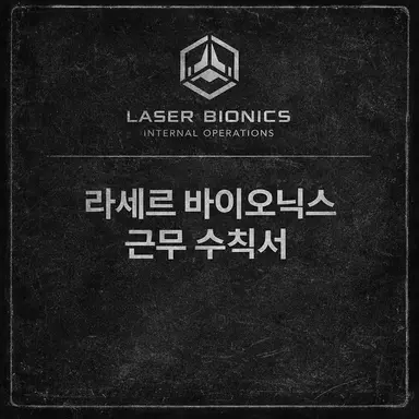Profile image of 근무 수칙서