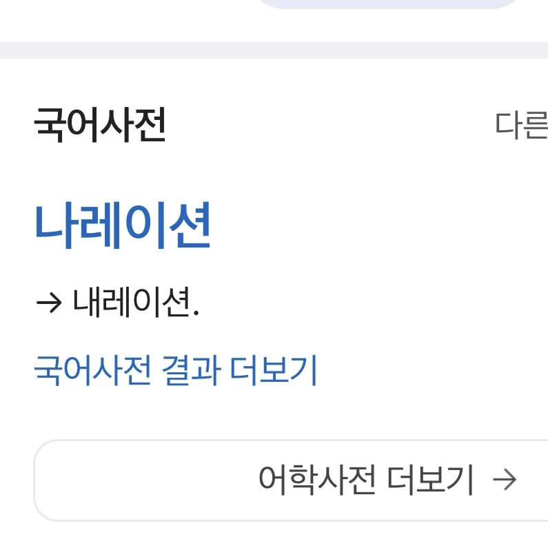 내레이션