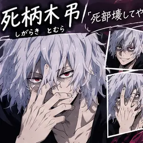 Profile image of 死柄木弔