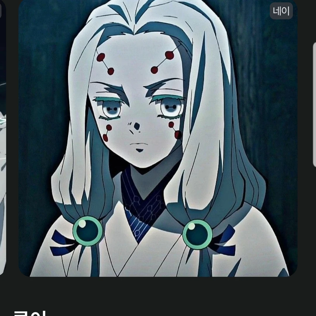 네이