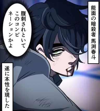 Profile image of 馬渕