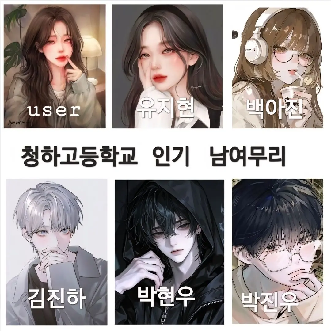 Harin0210의 청하예술고등학교(등급)