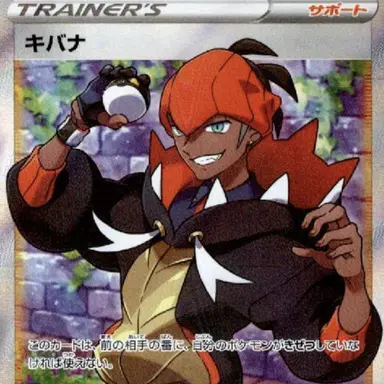 Profile image of キバナ