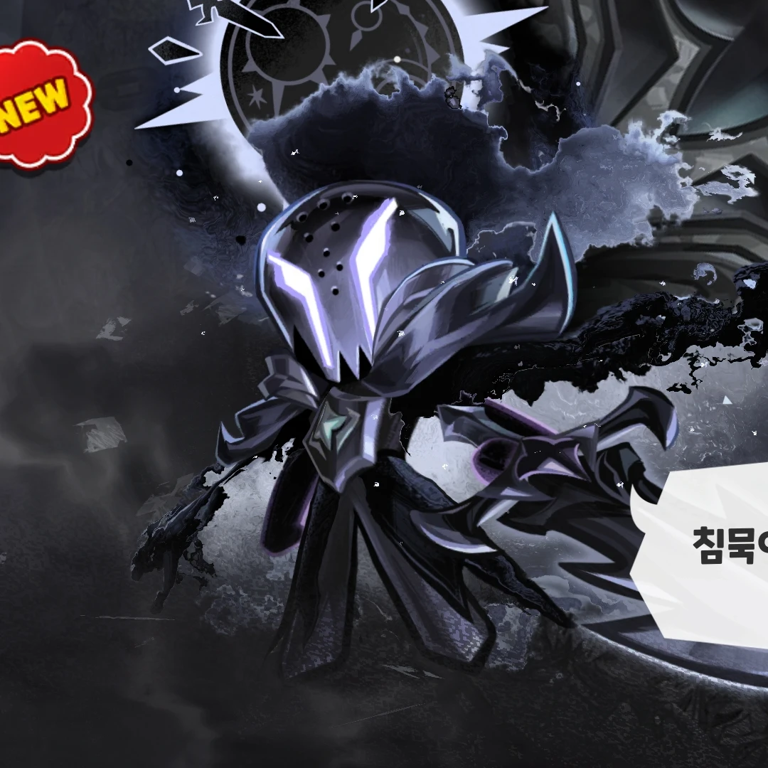 사일런트솔트 쿠키