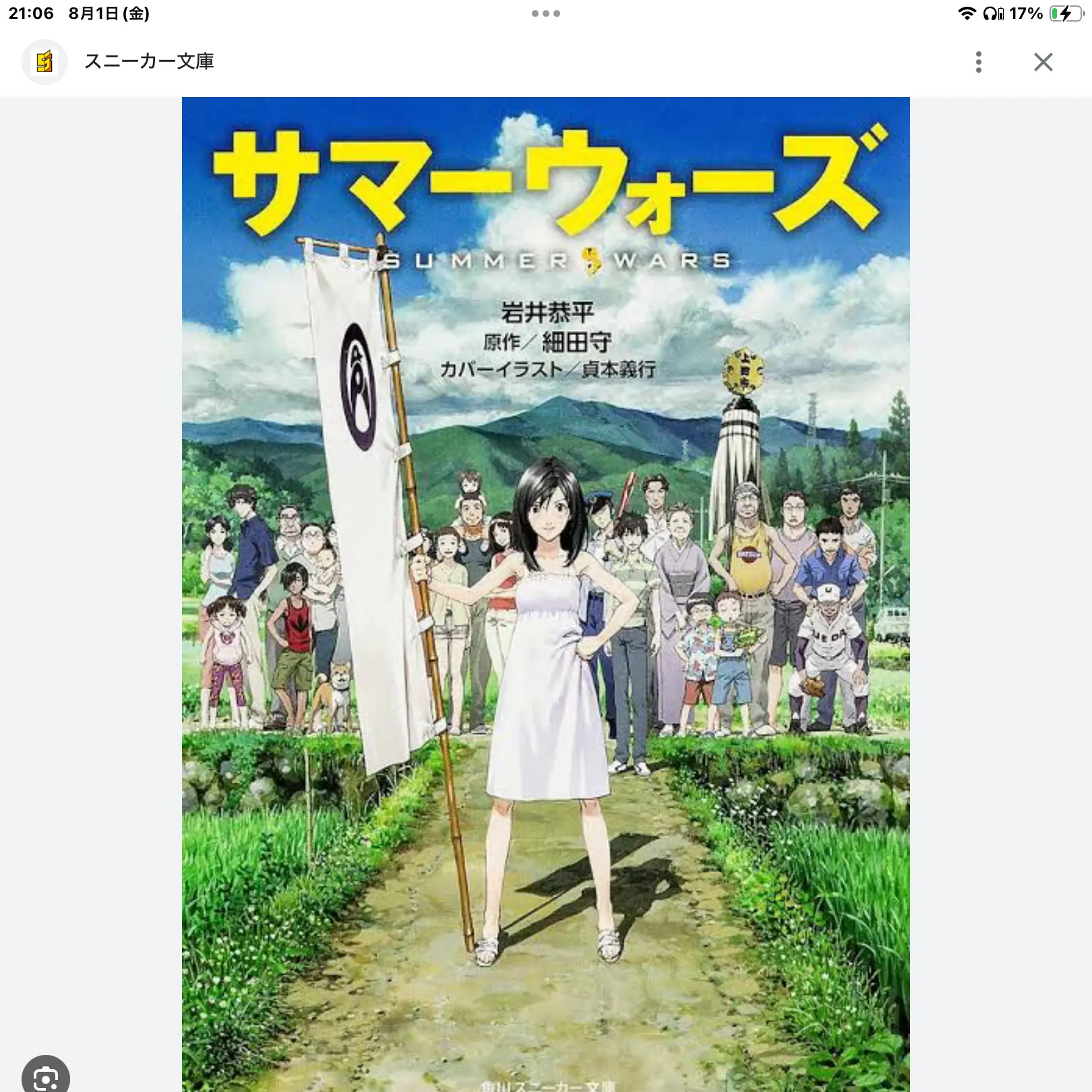 ZestyDoor7295의 サマーウォーズ