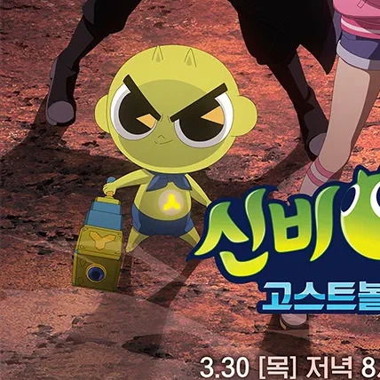신비