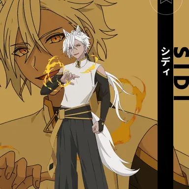 Profile image of シディ