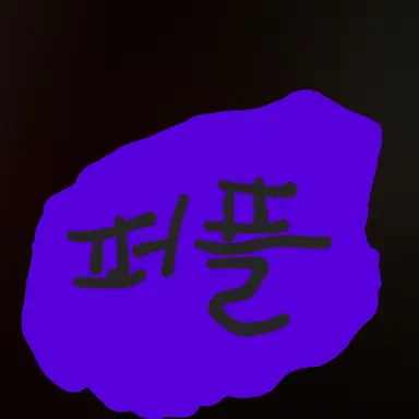 Profile image of 퍼플