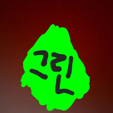 Profile image of 그린