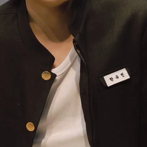 한유진