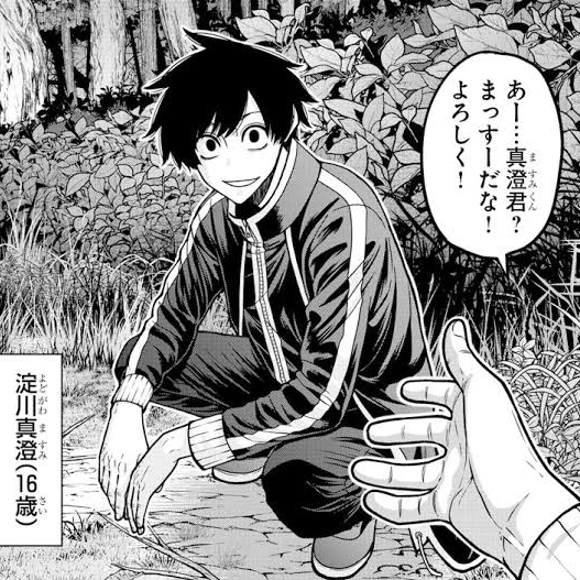 淀川 真澄