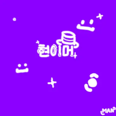 Profile image of 현이머