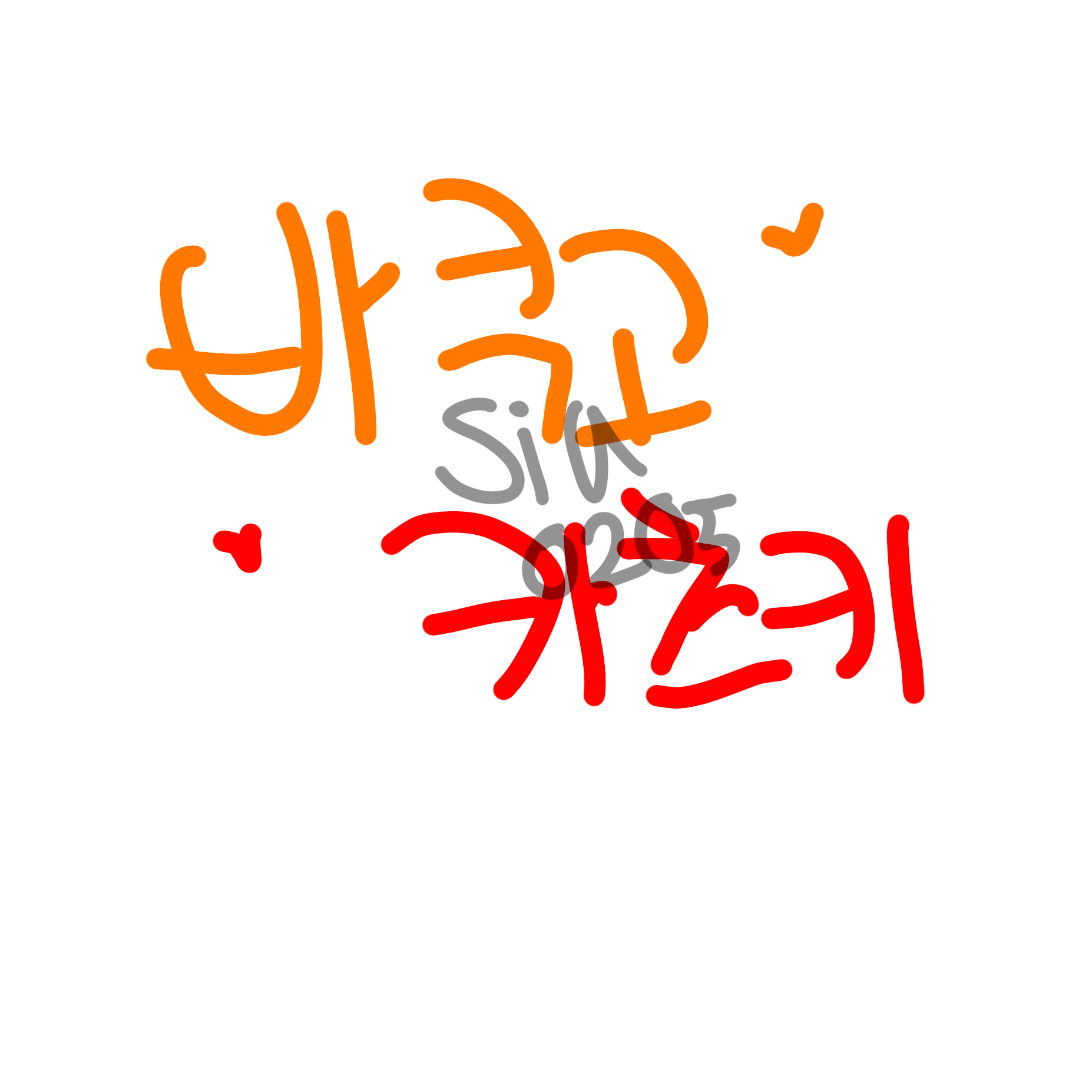 Siu0205의 아.. 진짜 존나 미안해 실수야