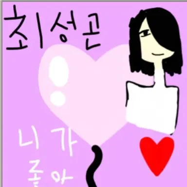 Profile image of 최성곤