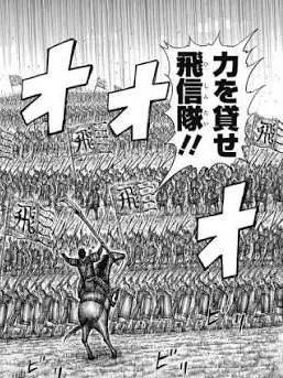 balatu의 飛信隊にぶりっ子女とナルシスト男が！？