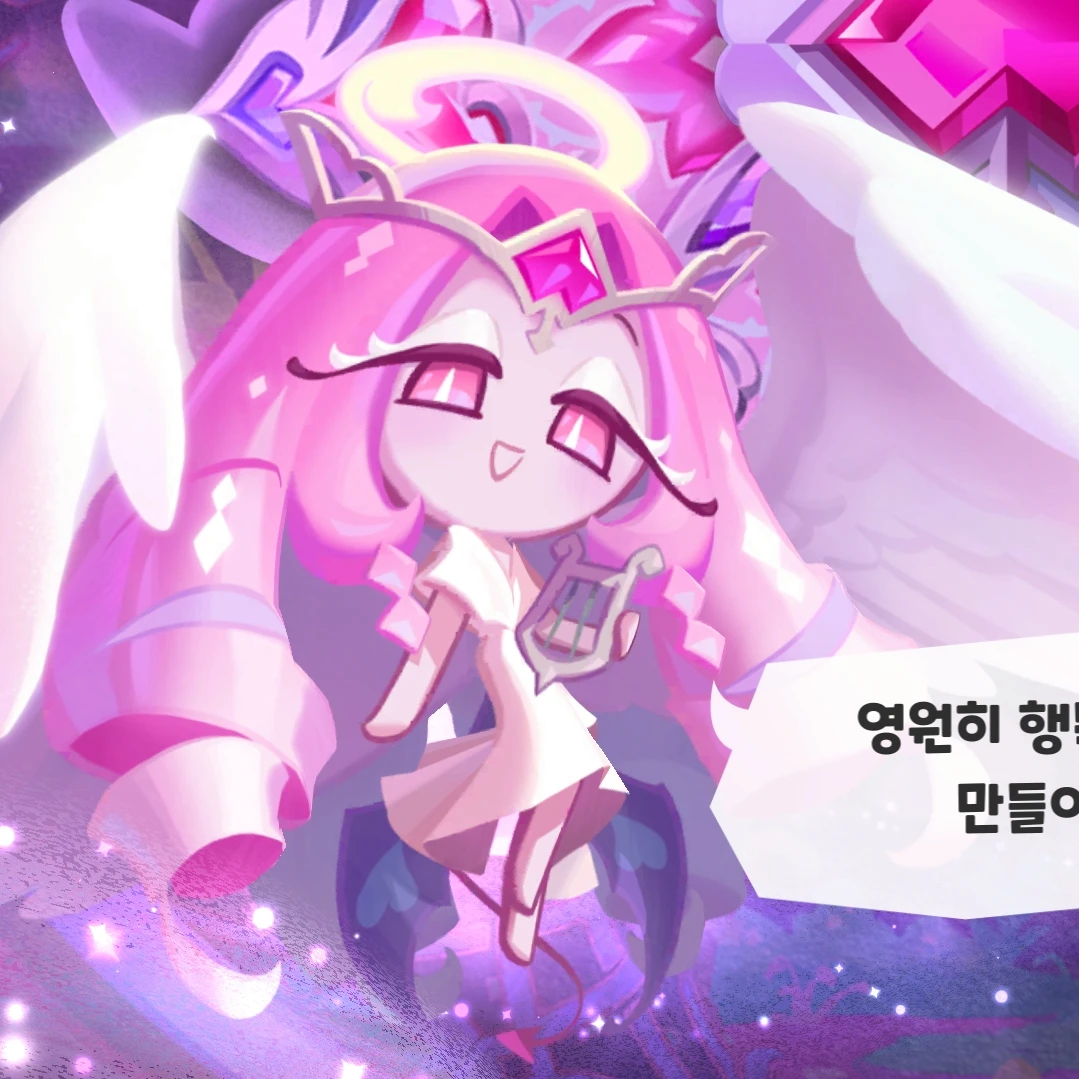 이터널슈가 쿠키