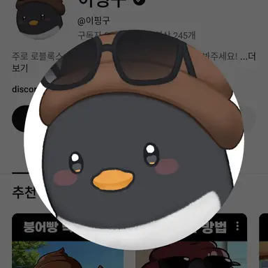 Profile image of 이핑구