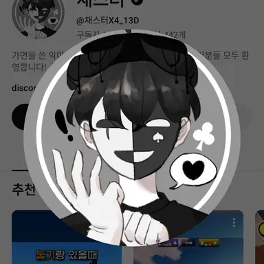 Profile image of 채스터