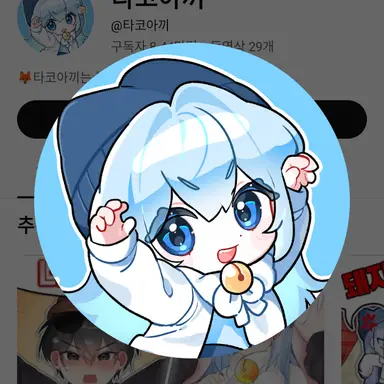 Profile image of 타코아끼
