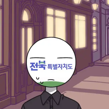 Profile image of 전북