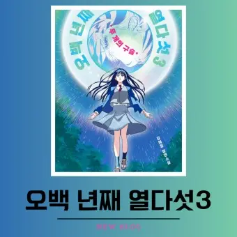 OvalSound7330의 500년째 열다섯