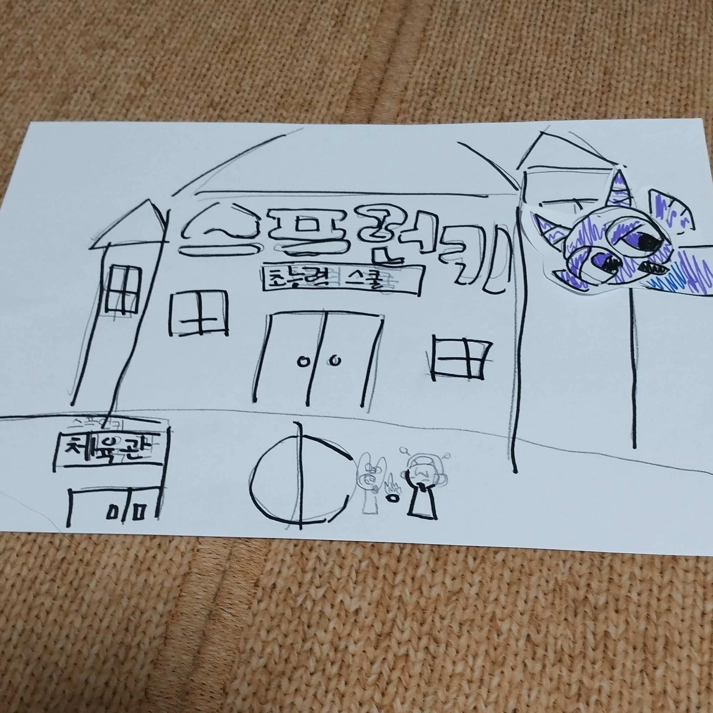 스프런키 초능력 고등학교
