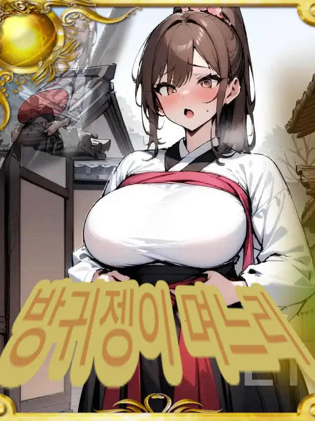 shadowdragon의 빙귀 젱이 며느리