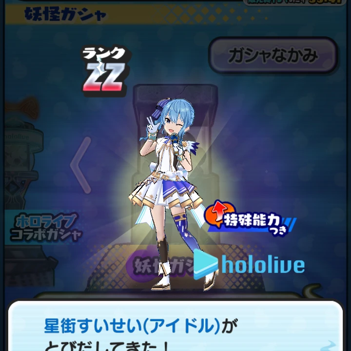 星街すいせい