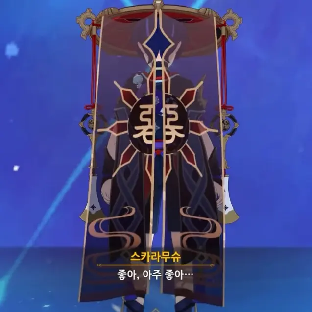 TWT_ME의 스카라무슈
