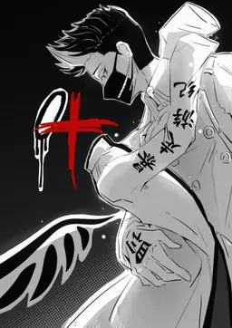 Profile image of 半間修二
