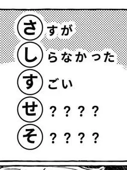 _rin.0의 さしす…せそ？