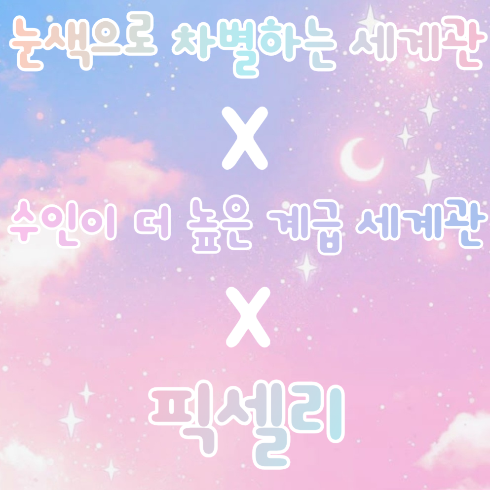 픽셀리 고등학교 대표 이미지