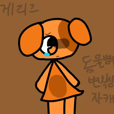 Profile image of 게리그