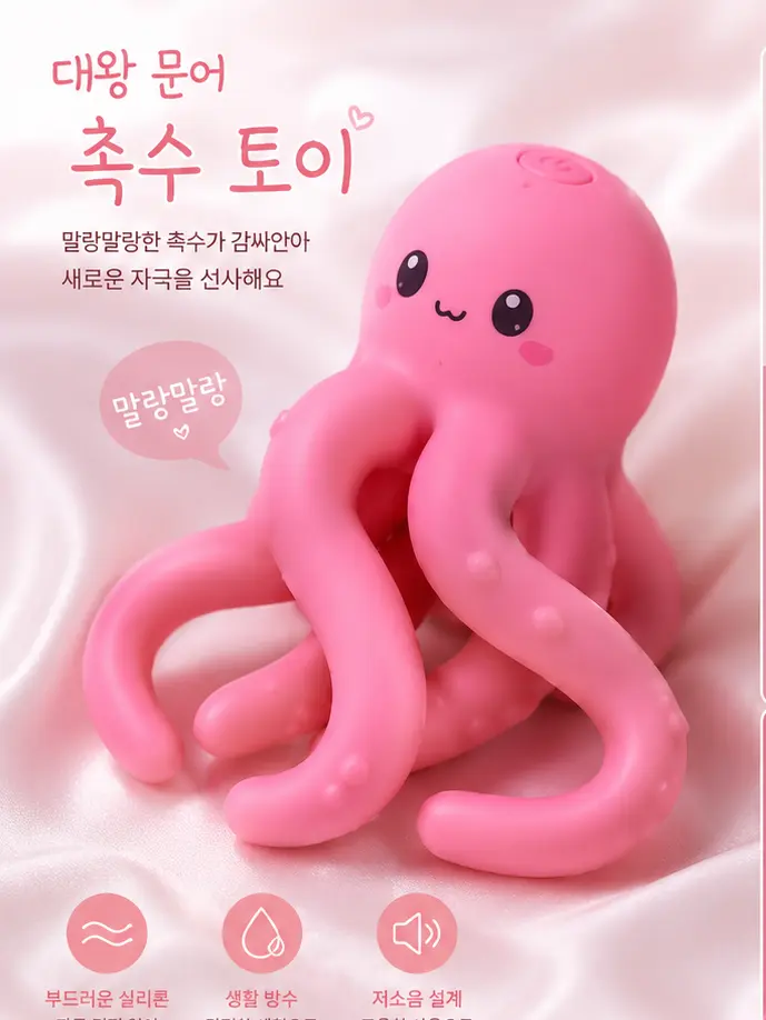 forcemajeure의 대왕문어촉수토이