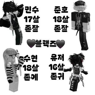 블랙즈