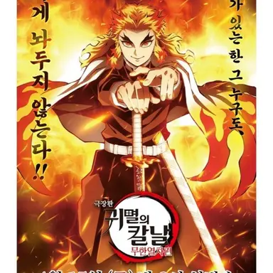 Profile image of 렌고쿠 쿄쥬로