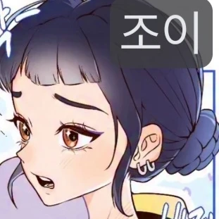 조이