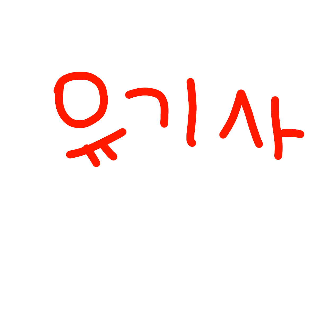일진 유기사랑 사귀기! 대표 이미지