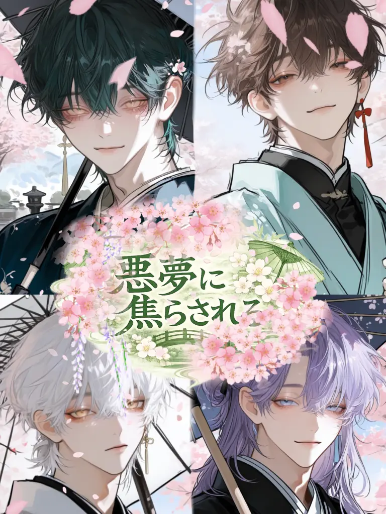 ru-enn_08의 悪夢に焦らされる