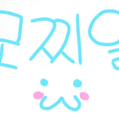 Profile image of 모찌엘