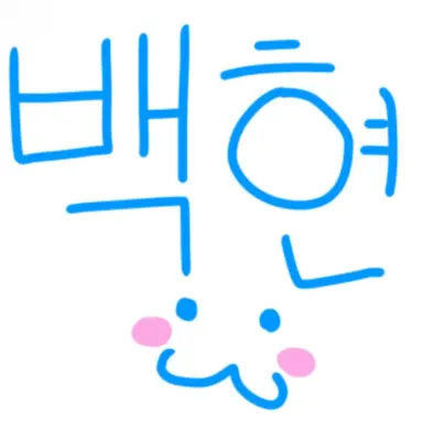 Profile image of 백현