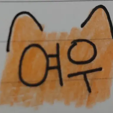 Profile image of 여우