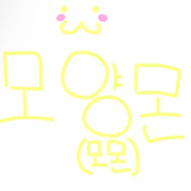 Profile image of 모양몬